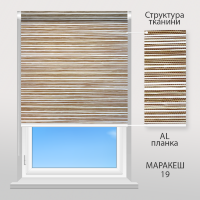 Рулонные шторы Маракеш (песочно коричневый)